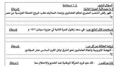 نموذج امتحان الدراسات الاجتماعية للشهادة الإعدادية 2026.. متاح الآن - الخليج الان
