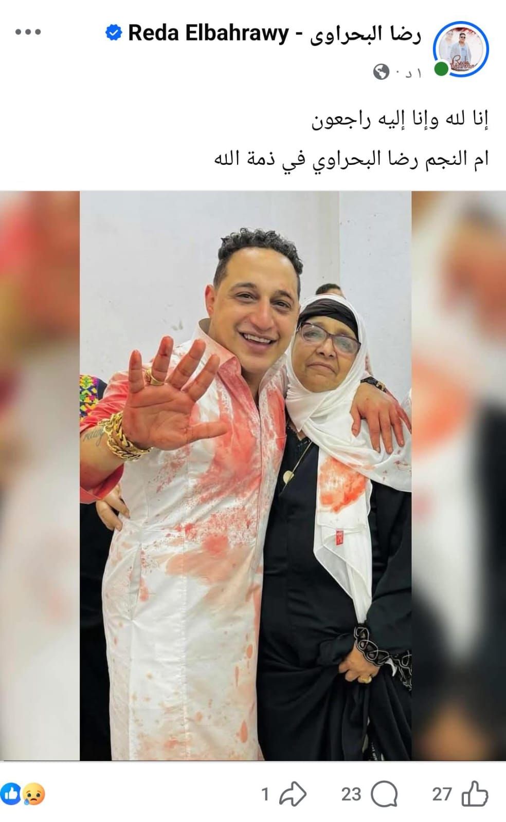 وفاة والدة المطرب رضا البحراوي.. موعد ومكان الجنازة - الخليج الان