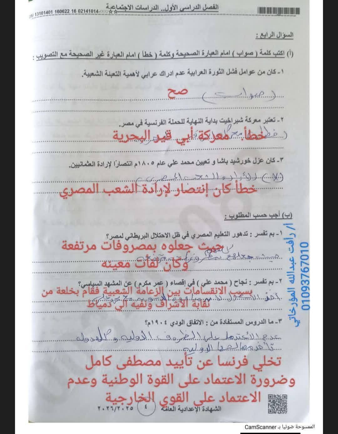 حل امتحان الدراسات الاجتماعية للصف الثالث الإعدادي الترم الأول 2026 محافظة بني سويف.. الأسئلة كاملة - الخليج الان