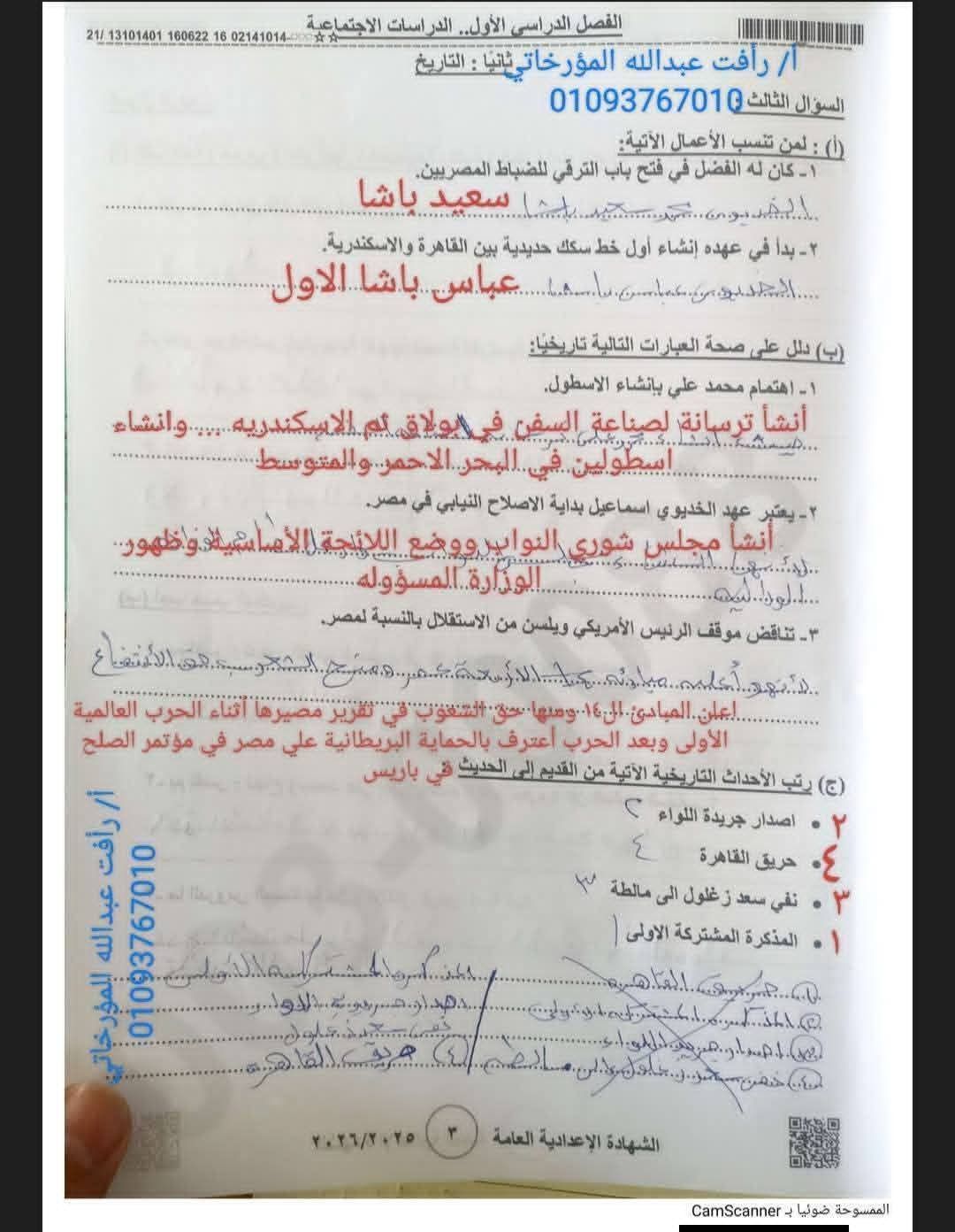 حل امتحان الدراسات الاجتماعية للصف الثالث الإعدادي الترم الأول 2026 محافظة بني سويف.. الأسئلة كاملة - الخليج الان