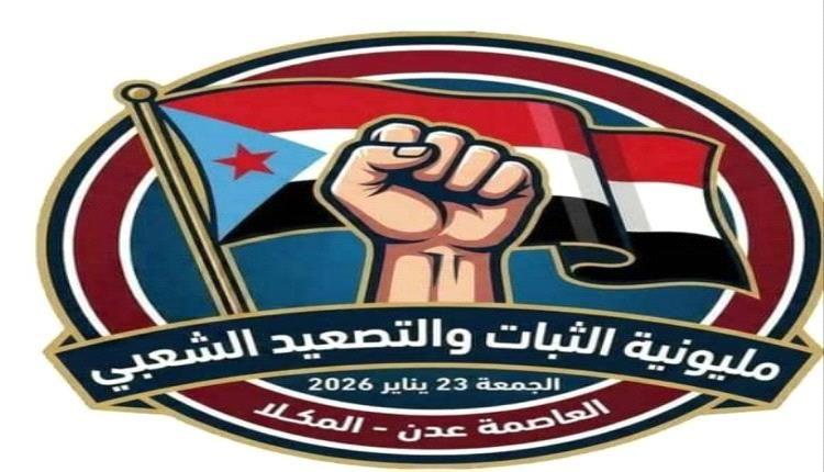 لهذا يحتشد أحرار وحرائر الجنوب في عاصمتهم الأبدية عدن