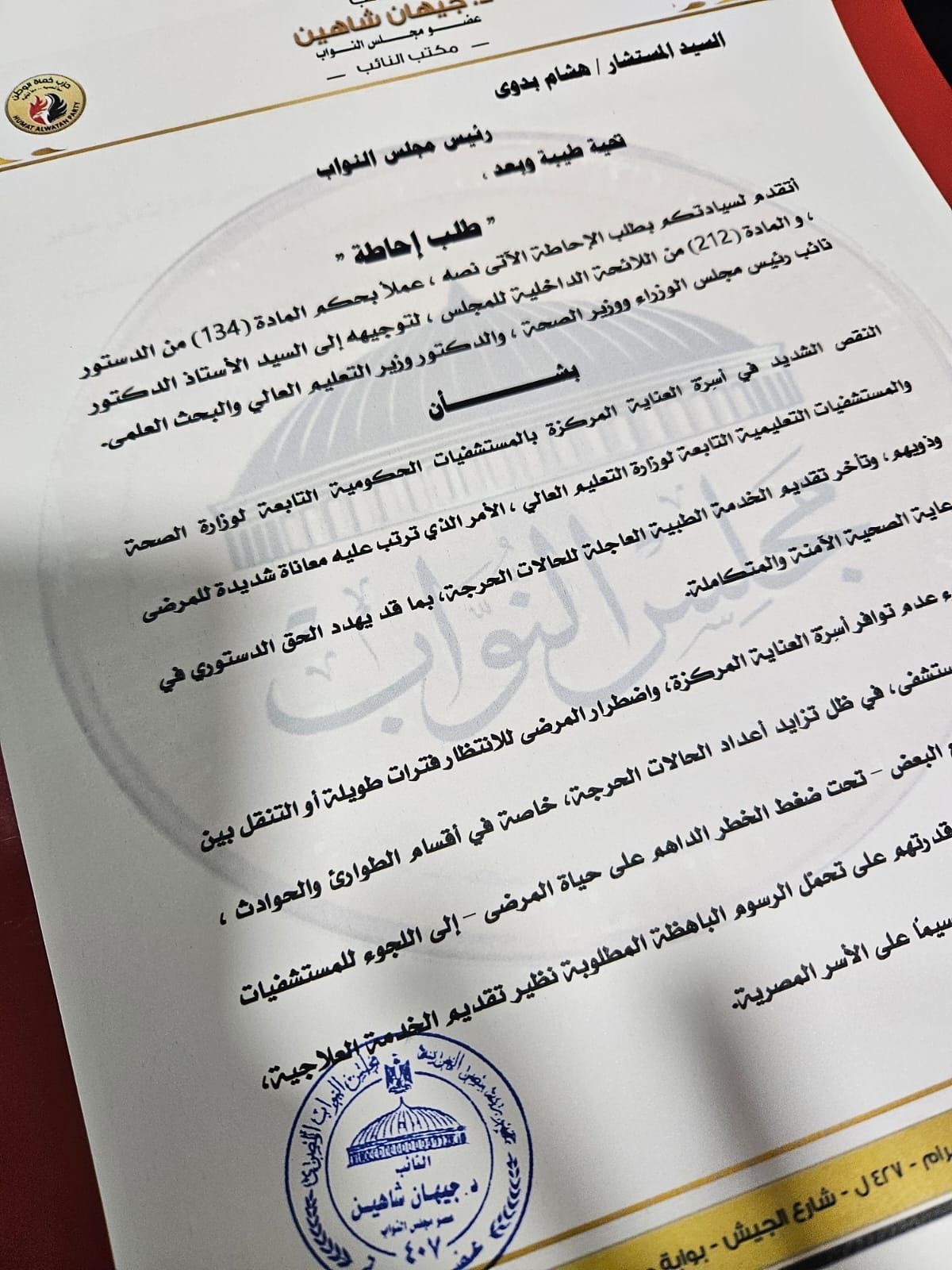 العناية المركزة في خطر.. النائبة جيهان شاهين في طلب إحاطة للحكومة: ما سر النقص الشديد في أسرة المستشفيات الحكومية والجامعية؟ - الخليج الان