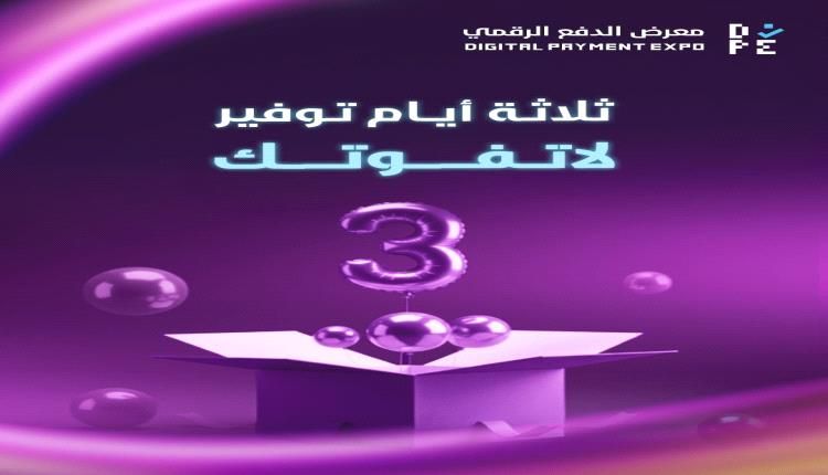 في معرض “سوق من غير كاش”… ثلاثة أيام من التخفيضات والعروض القوية بعدن