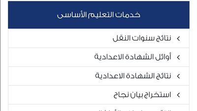 رابط نتيجة الصف السادس الإبتدائي محافظة الجيزة 2026 الآن.. اعرف درجاتك فوراً - الخليج الان
