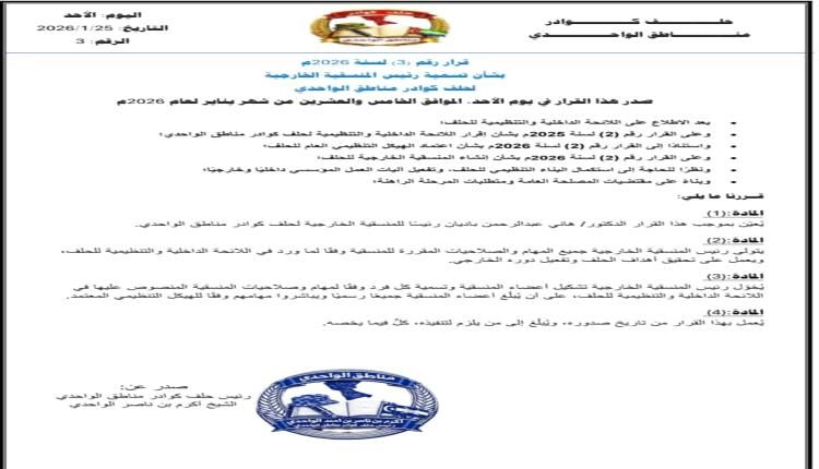 رسمياً.. الدكتور هاني باديان رئيس المنسقية الخارجية لحلف كوادر مناطق الواحدي