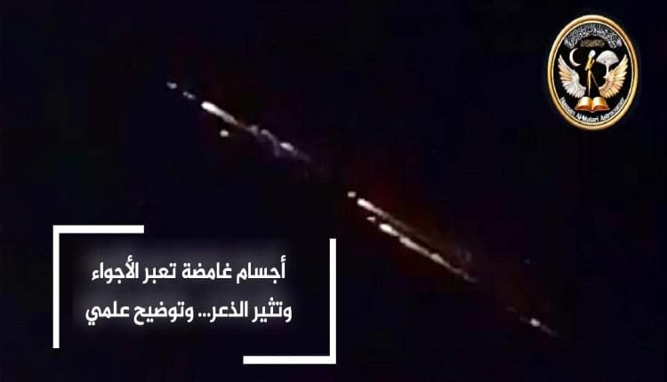 بعد حالة الذعر… حسان المطري يكشف الحقيقة العلمية لما شوهد في سماء اليمن