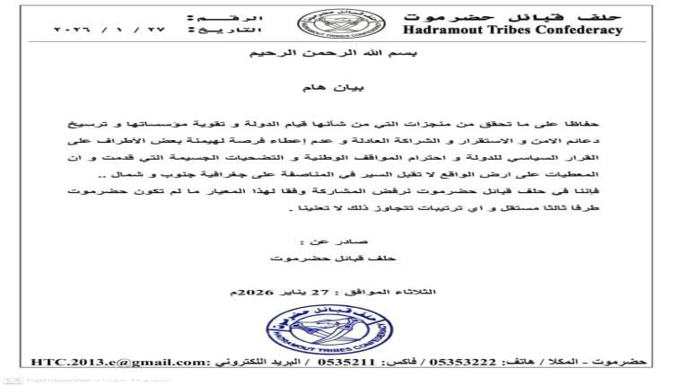بن حبريش يعلن توقيف انشطته التخريبية ويدعم الشمال على الجنوب