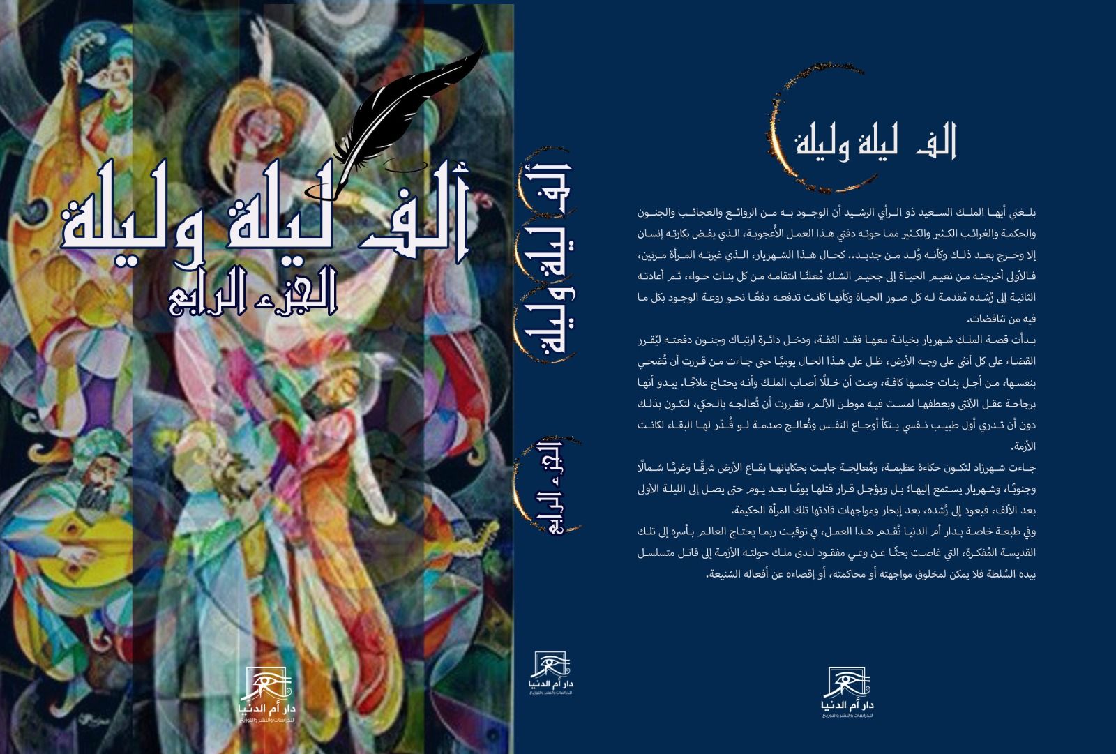 قصائد بصرية.. لماذا ننجذب لأغلفة سعاد سعيد نوح؟ - الخليج الان