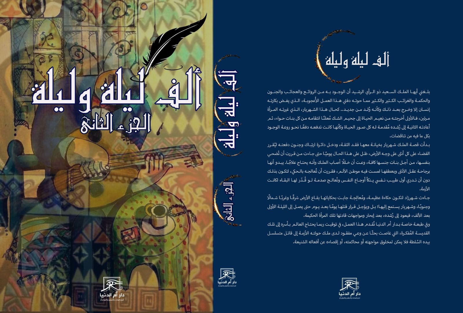 قصائد بصرية.. لماذا ننجذب لأغلفة سعاد سعيد نوح؟ - الخليج الان