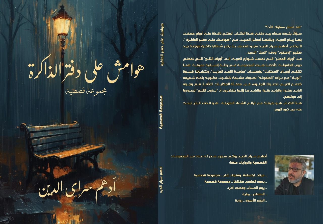 قصائد بصرية.. لماذا ننجذب لأغلفة سعاد سعيد نوح؟ - الخليج الان