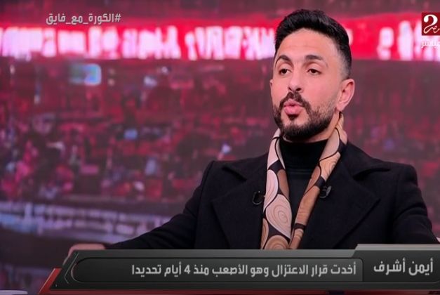 عاجل| أيمن أشرف يعلن اعتزال كرة القدم نهائيًا ويؤكد.. الاعتزال أصعب قرار في حياتي - الخليج الان