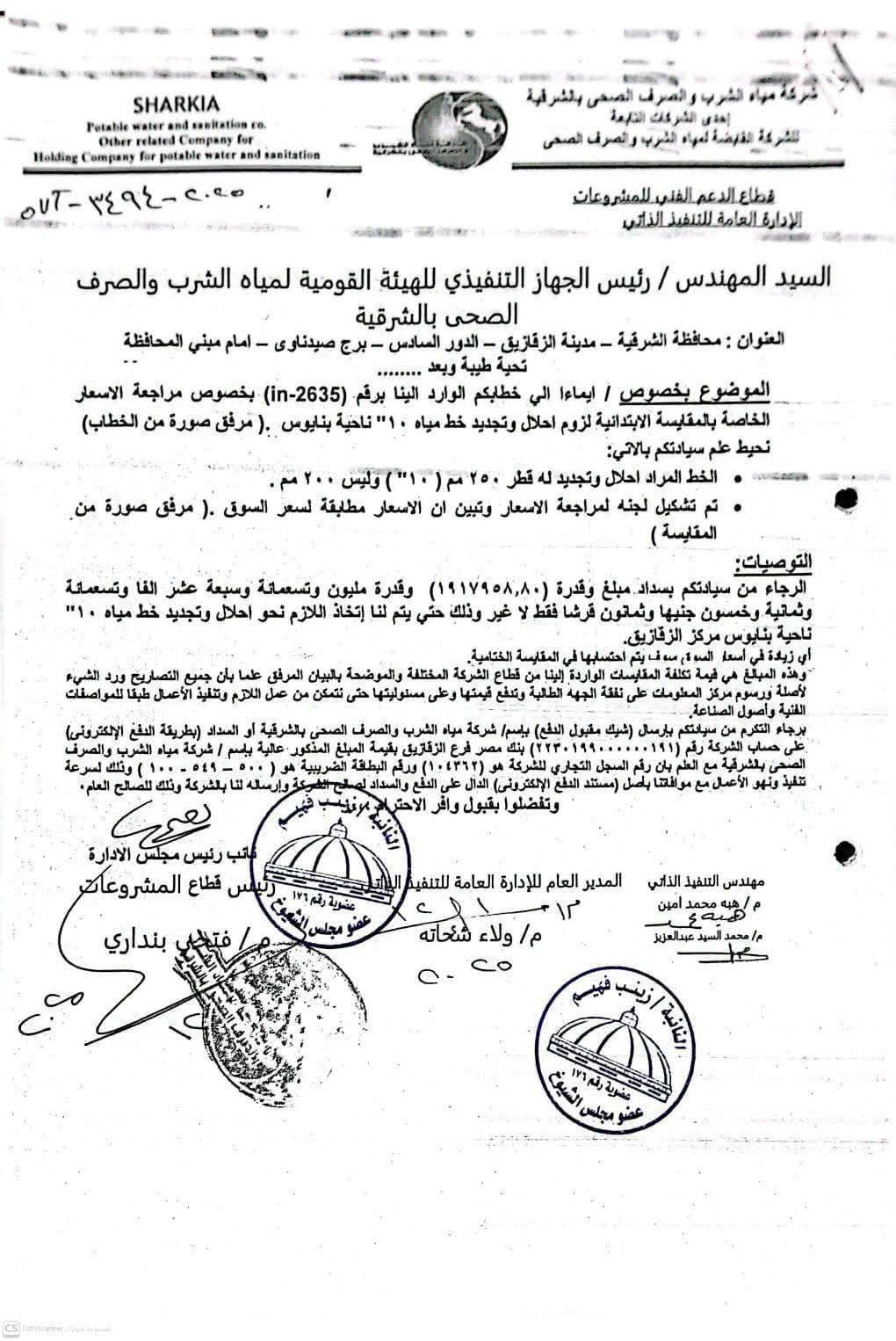 بتكلفة تقارب 2 مليون جنيه .. إحلال وتجديد خط مياه الشرب بقرية بنايوس بالشرقية - الخليج الان