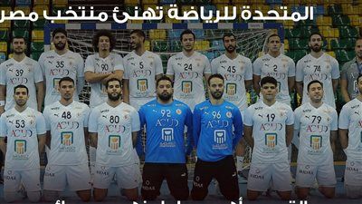 طارق الدروي يحفز منتخب مصر: التركيز والقتالية سر الفوز بكأس إفريقيا لكرة اليد - الخليج الان