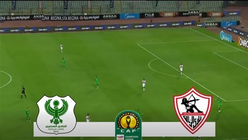 الزمالك والمصري.. انطلاق مباراة الزمالك والمصري البوسعيدي في كأس الكونفدرالية الأفريقية - الخليج الان
