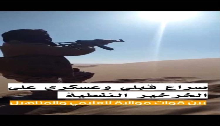 قبائل الخرخير تهاجم قوات درع الوطن الموالية للعليمي