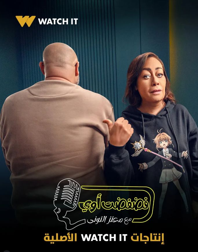 هالة فاخر مفاجأة برنامج فضفضت اوي مع معتز التوني في هذا الموعد - الخليج الان