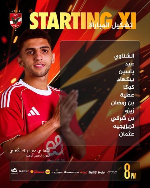 البنك الأهلي ضد الأهلي.. تشكيل الأهلي الرسمي لمواجهة البنك الأهلي في الدوري المصري الممتاز - الخليج الان