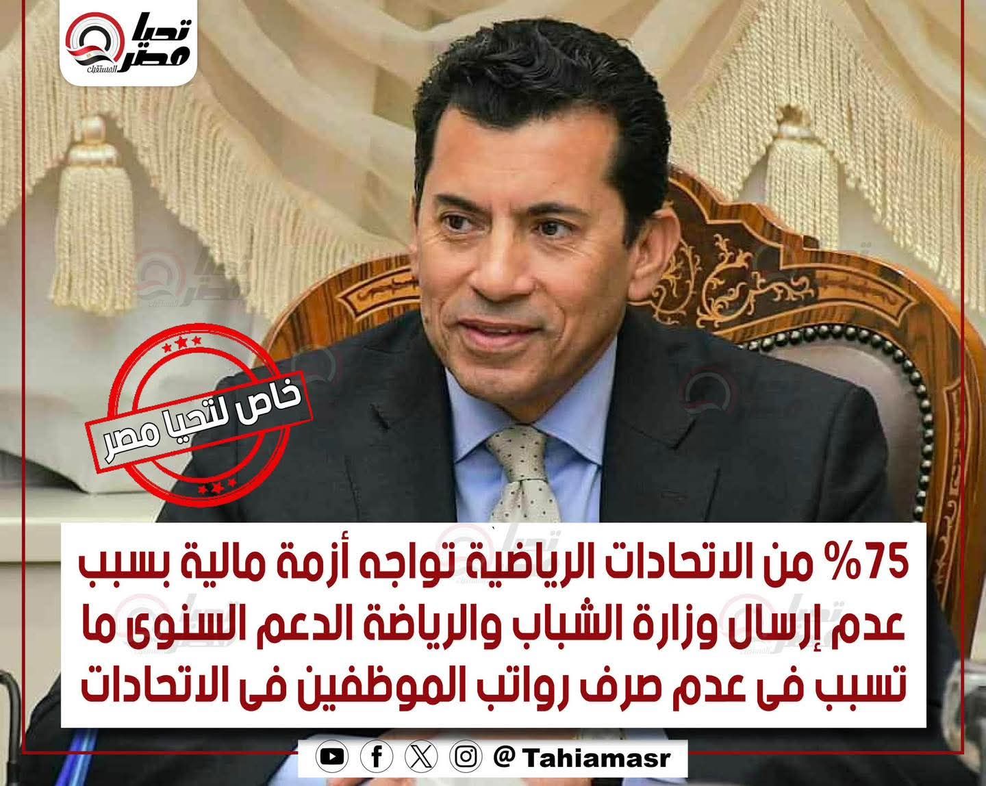 أزمة مالية تضرب الاتحادات الرياضية بسبب تأخر دعم وزارة الشباب والرياضة - الخليج الان