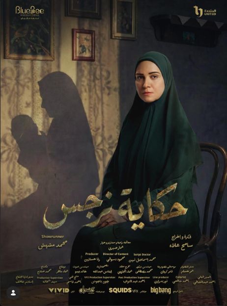 لغز الطفل في الظل.. بوستر مسلسل حكاية نرجس يكشف عن مأساة ريهام عبد الغفور|صورة - الخليج الان
