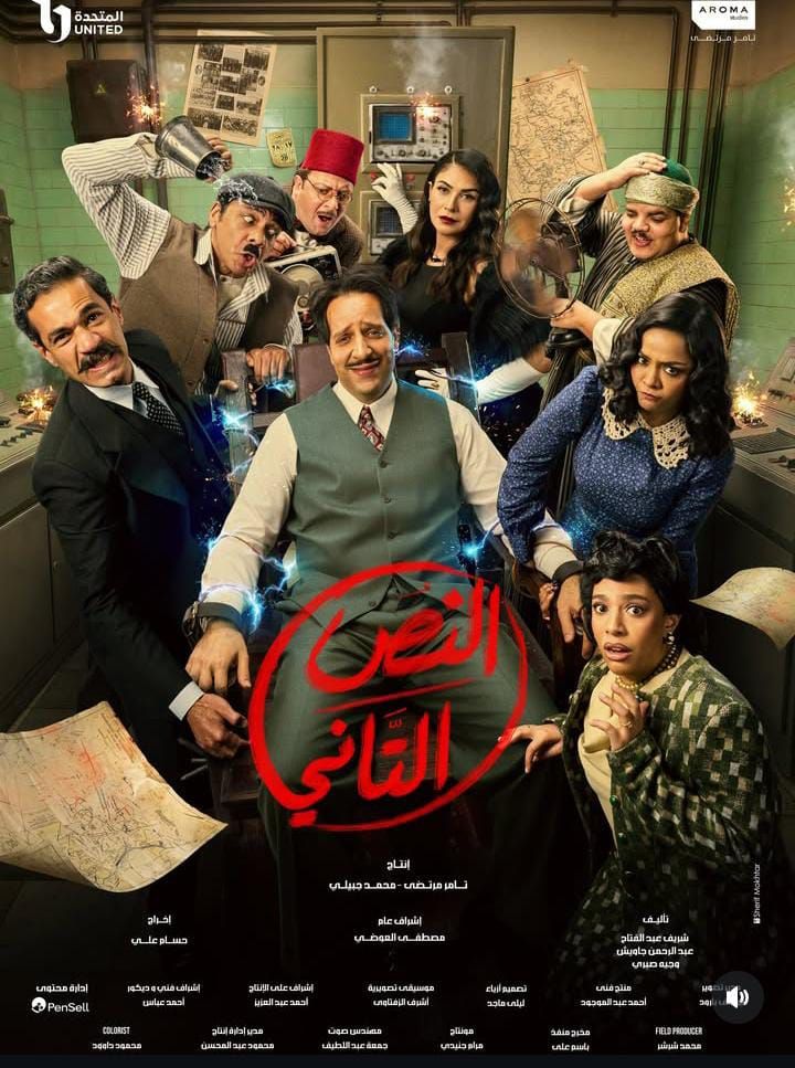 من نشال لـ جاسوس ضد الانجليز.. طرح البوستر الرسمي لـ مسلسل النص التاني| صورة - الخليج الان