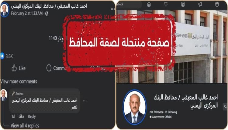 تنويه من البنك المركزي بعدن