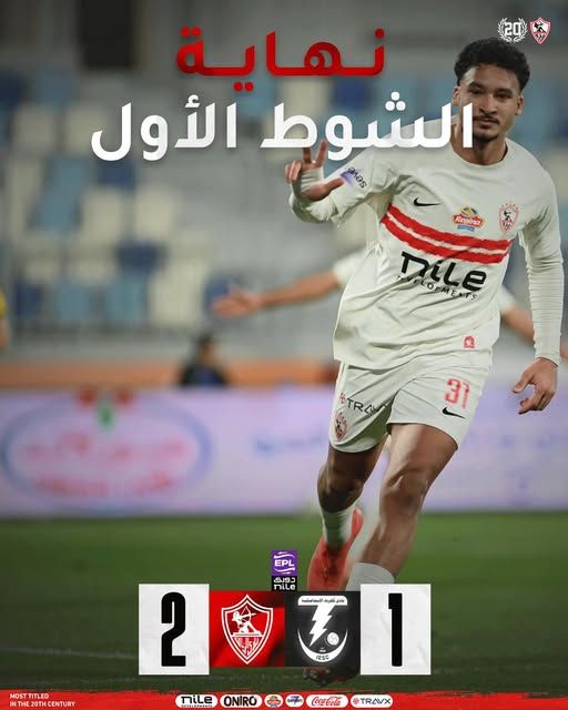 كهرباء الإسماعيلية ضد الزمالك.. ملخص اهداف ونتيجة مباراة كهرباء الاسماعيلية والزمالك بعد نهاية الشوط الاول والاهداف كاملة - الخليج الان