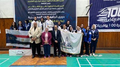 الاتحاد المصري يهنئ اللاعبين بعد نتائج الريشة الطائرة بدوري الجامعات - الخليج الان