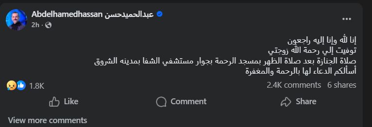 وفاة زوجة عبد الحميد حسن نجم النادي الاهلي السابق - الخليج الان