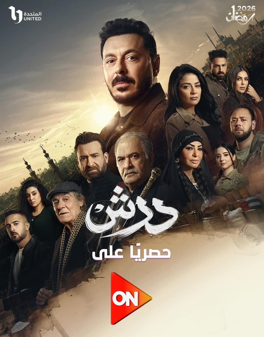 دراما شعبية.. طرح البوستر الرسمي لـ مسلسل درش بطولة مصطفى شعبان - الخليج الان