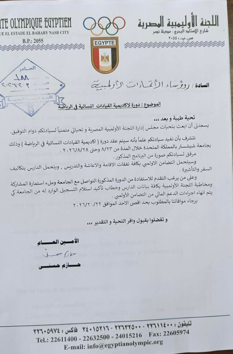 الأولمبية المصرية تعلن دورة أكاديمية القيادات النسائية في الرياضة 2026 - الخليج الان