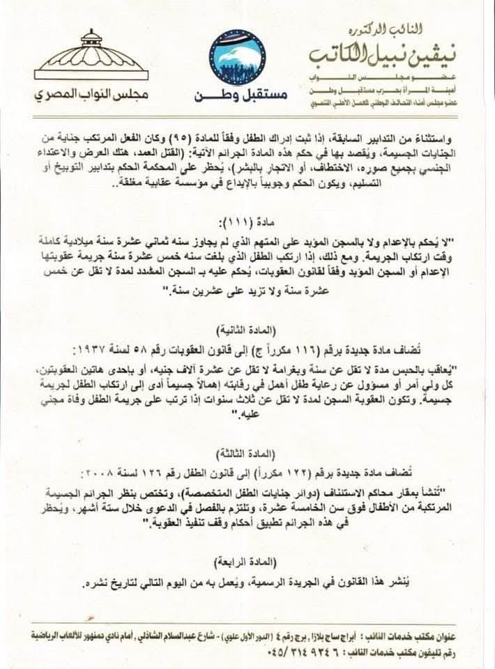 النائبة نيفين الكاتب تتقدم بمشروع قانون لتغليظ عقوبة التحرش وهتك العرض المتعلقة بالأطفال - الخليج الان