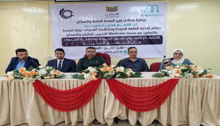 تنظيم الاجتماع السنوي لفرق الجودة ومكافحة العدوى بالمحافظات