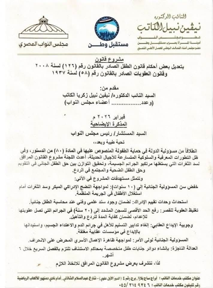 النائبة نيفين الكاتب تتقدم بمشروع قانون لتغليظ عقوبة التحرش وهتك العرض المتعلقة بالأطفال - الخليج الان