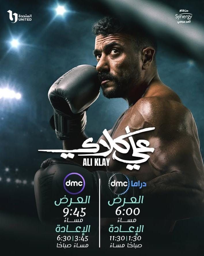 "مسلسل الشارع".. مواعيد مسلسل علي كلاي لـ أحمد العوضي والاعادة - الخليج الان