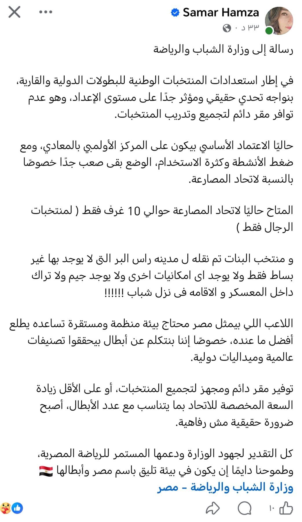 سمر حمزة تطالب وزارة الشباب والرياضة بدعم المصارعة النسائية - الخليج الان