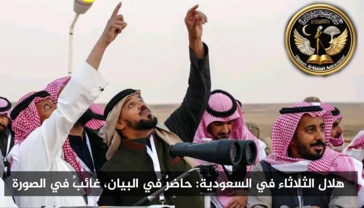 هل رُصد الهلال حقًا؟ تساؤلات حول رؤية رمضان في السعودية