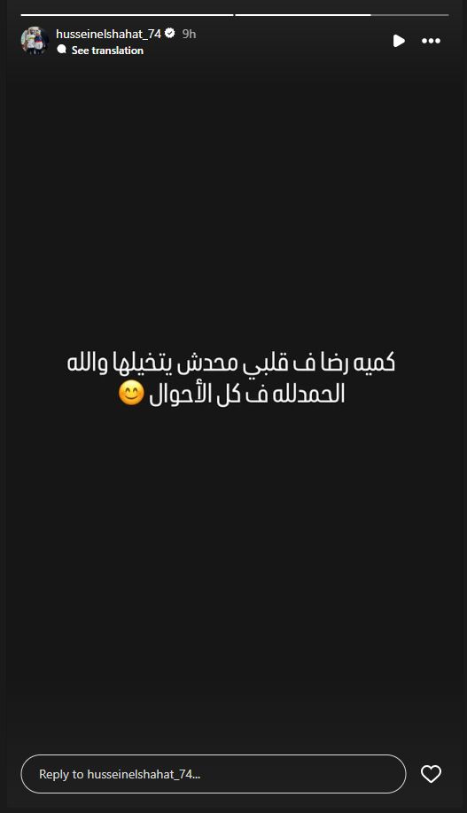 رسالة غامضة من حسين الشحات تشعل مواقع التواصل.. ماذا يقصد نجم الأهلي؟ - الخليج الان