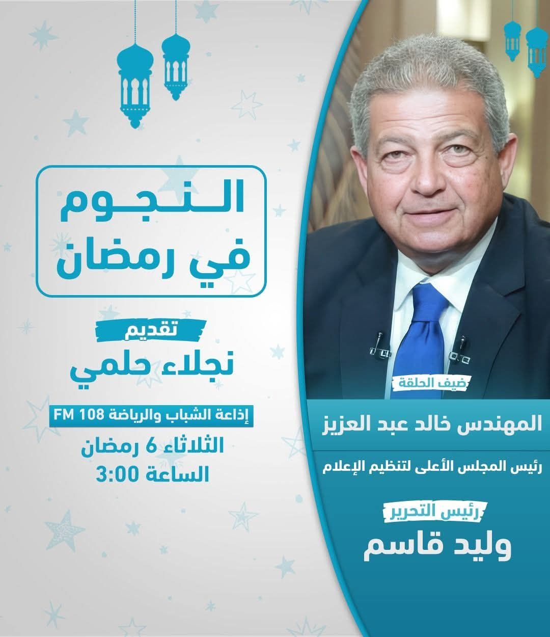 خالد عبد العزيز ضيف النجوم في رمضان - الخليج الان