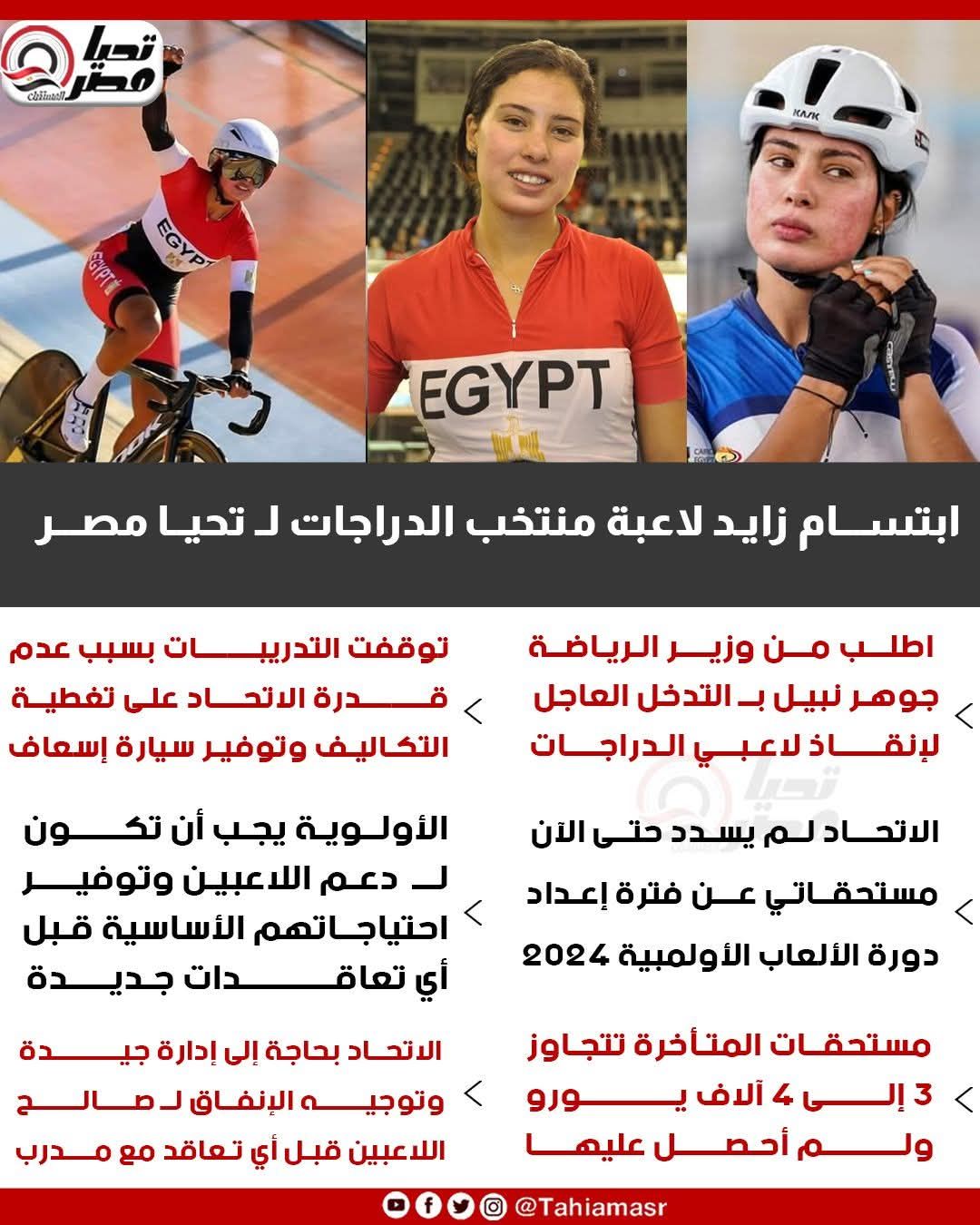 لاعبة منتخب الدراجات: صرفنا على أنفسنا والاتحاد عاجز عن السداد - الخليج الان