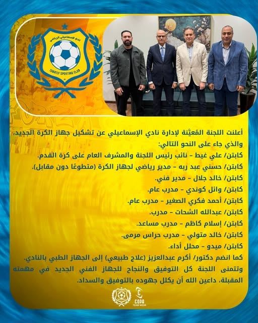 بقيادة خالد جلال.. تعرف على التشكيل الجديد للجهاز الفني للنادي الاسماعيلي - الخليج الان