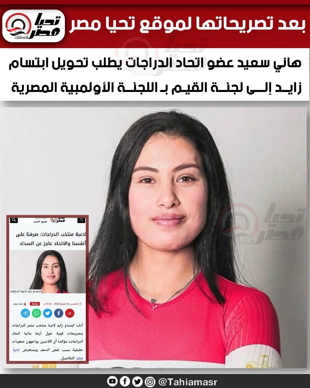 تحويل ابتسام زايد للجنة القيم يشعل أزمة اتحاد الدراجات - الخليج الان