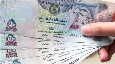 الدرهم الإماراتي يرتفع أمام الجنيه.. تحرك جديد في سوق العملات - الخليج الان