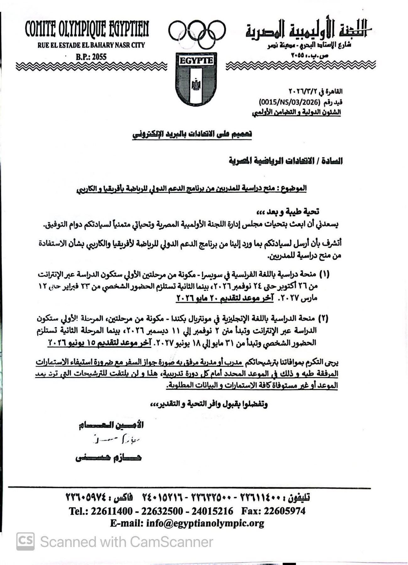 منح دراسية للمدربين عبر اللجنة الأولمبية المصرية 2026 - الخليج الان