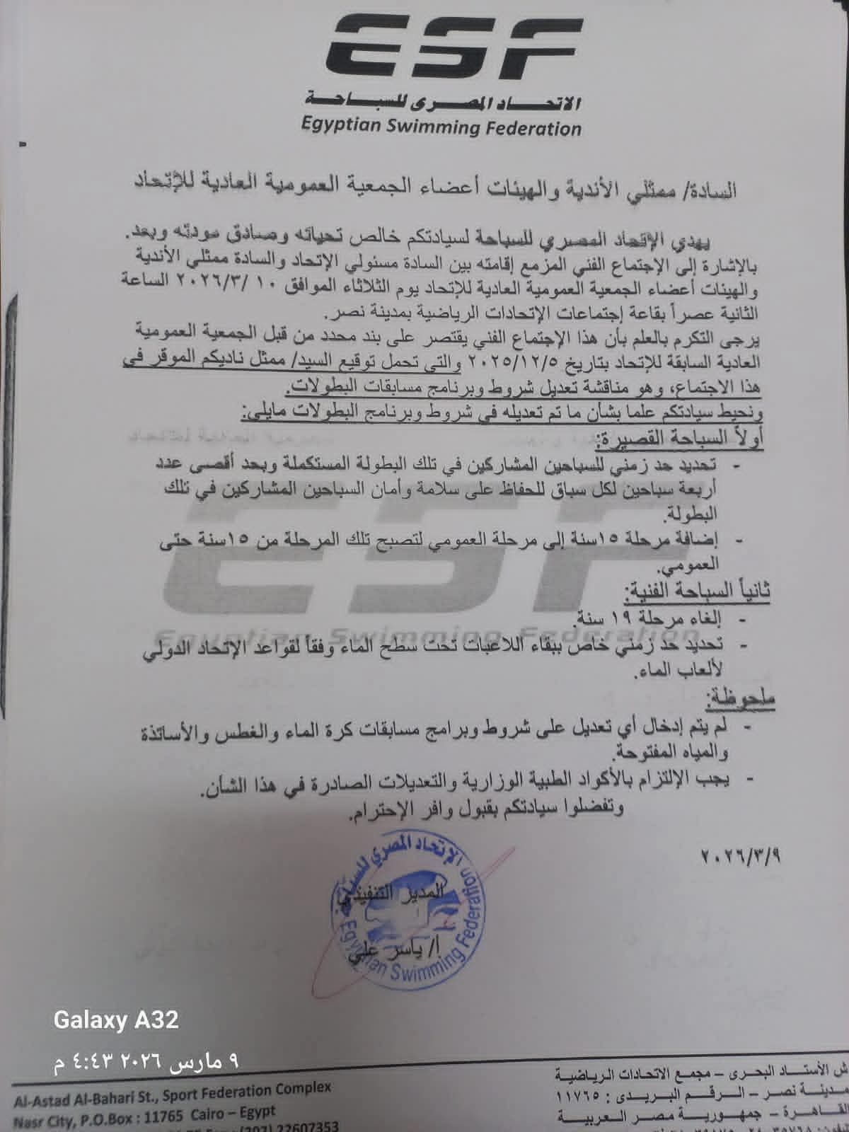 الاتحاد المصري للسباحة يعقد اجتماعا فنيا مع الأندية اليوم - الخليج الان