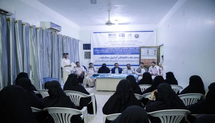 تنظيم فعالية تكريمية بمناسبة اليوم العالمي للمرأة واختتام دورة الرسم على القماش في سقطرى