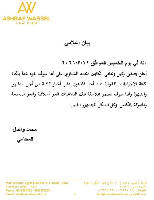 رنا احمد.. تحرك قانوني عاجل من محمد الشناوي ضد ادعاءات التشهير والأخبار الكاذبة - الخليج الان