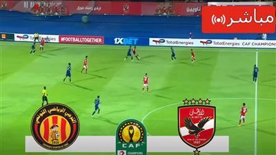 الترجي ضد الأهلي.. تابع الآن مباراة الأهلي والترجي مجانًا في دوري أبطال إفريقيا - الخليج الان