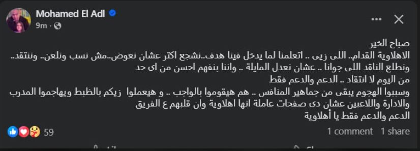 محمد العدل يطالب جماهير الأهلي بالدعم بعد خسارة الفريق أمام الترجي التونسي.. صور - الخليج الان