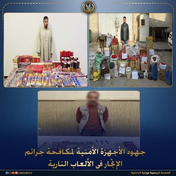 تشديد الحملات الأمنية لضبط الألعاب النارية في مصر.. ضبط أكثر من 600 ألف قطعة وتطبيق عقوبات رادعة على المخالفين - الخليج الان