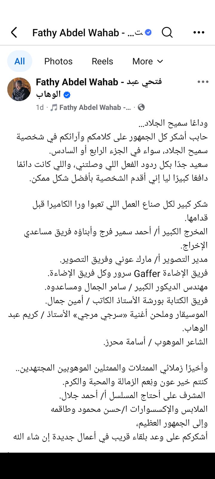 فتحي عبد الوهاب يودع سميح الجلاد.. ماذا قال؟ - الخليج الان